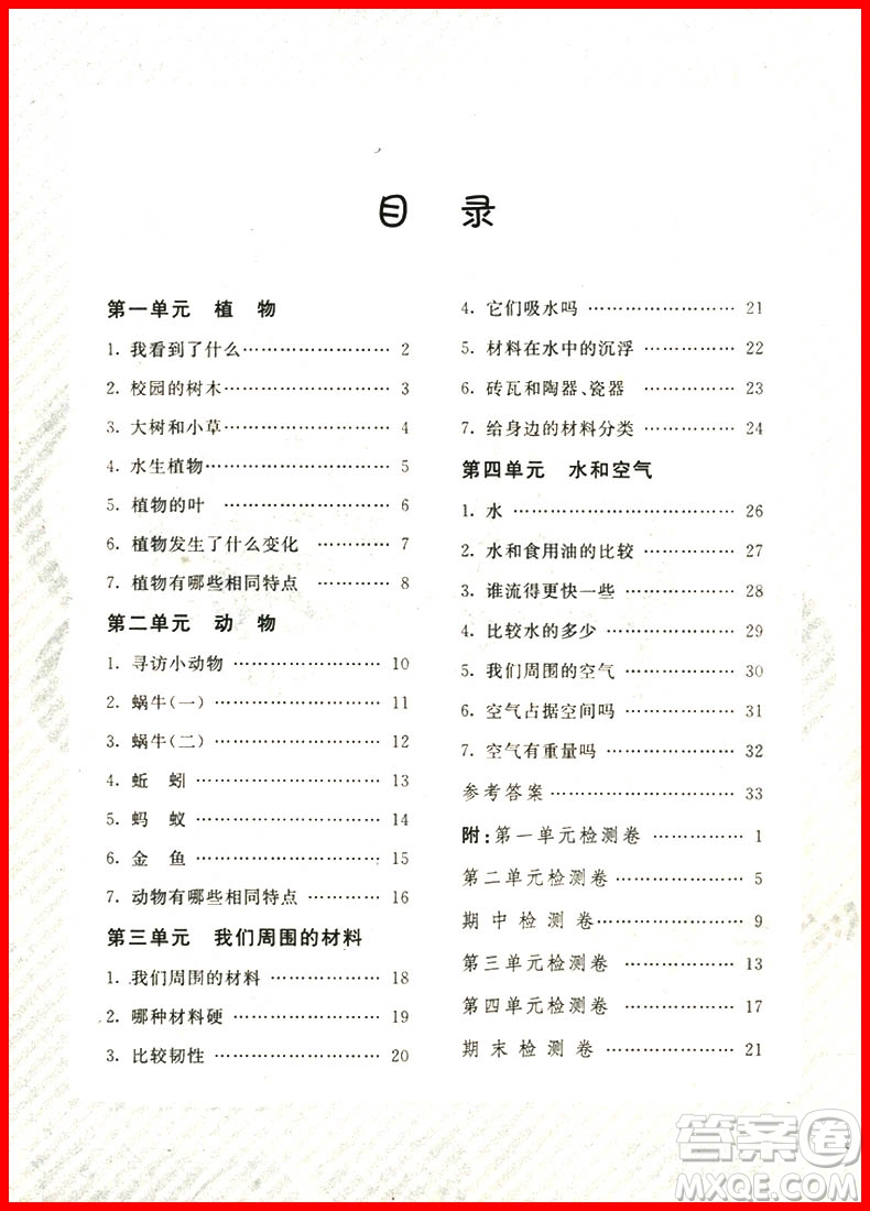 2018年教科版名校作業(yè)本三年級上冊參考答案