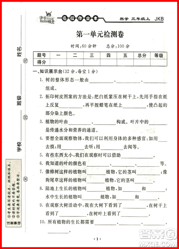 2018年教科版名校作業(yè)本三年級上冊參考答案