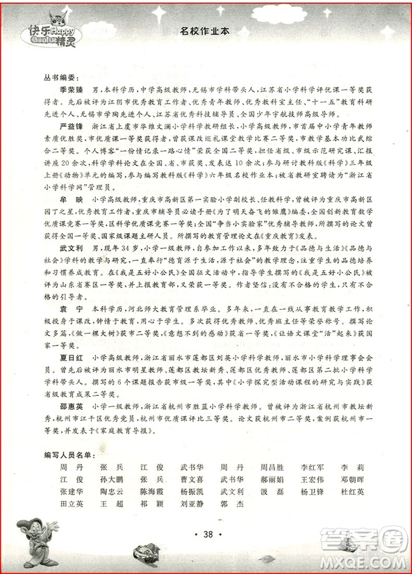 2018年教科版名校作業(yè)本科學(xué)四年級下冊參考答案