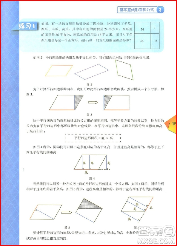 2018升級版高思教育高思學校競賽數(shù)學課本四年級上冊答案