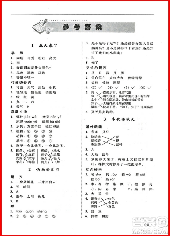 2018年新課標(biāo)版2+2閱讀與寫(xiě)作小學(xué)語(yǔ)文1年級(jí)參考答案