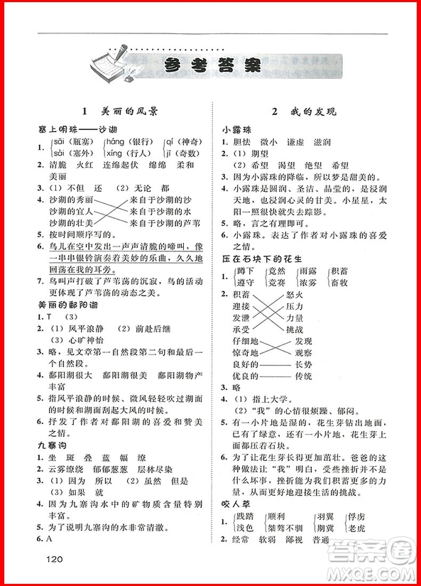 2018年新課標(biāo)版2+2閱讀與寫作小學(xué)語(yǔ)文4年級(jí)參考答案