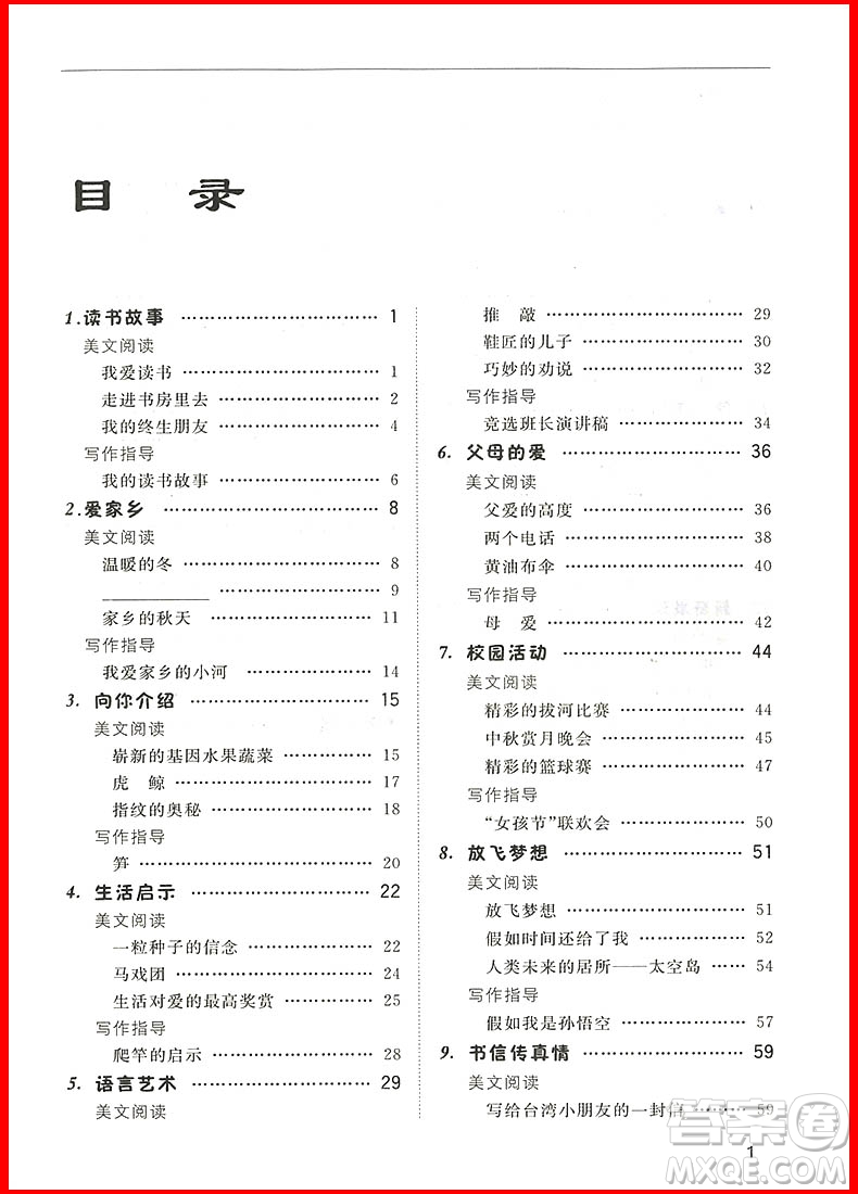 2018年小學(xué)語(yǔ)文五年級(jí)2+2閱讀與寫(xiě)作參考答案