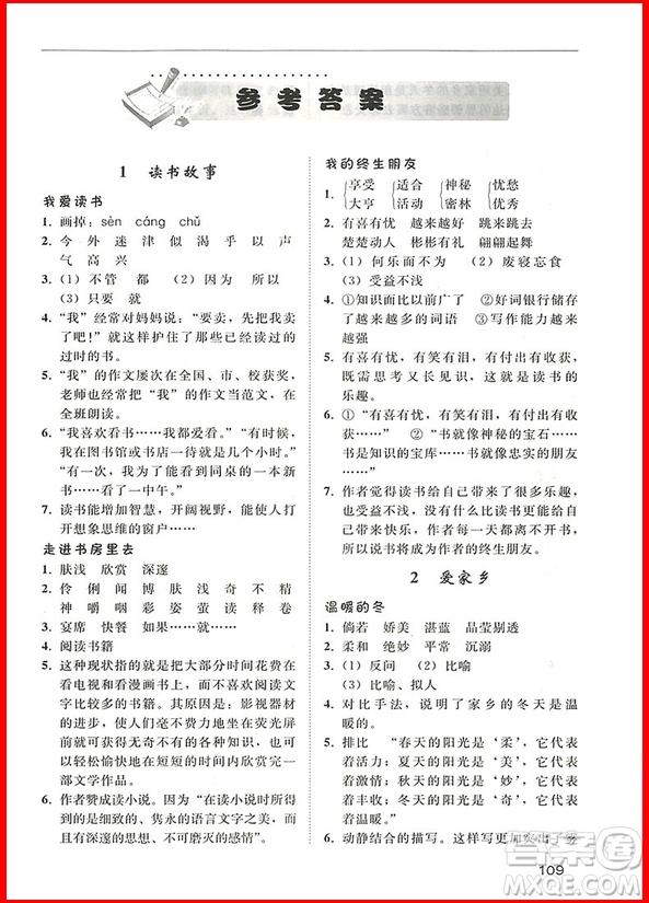 2018年小學(xué)語(yǔ)文五年級(jí)2+2閱讀與寫(xiě)作參考答案