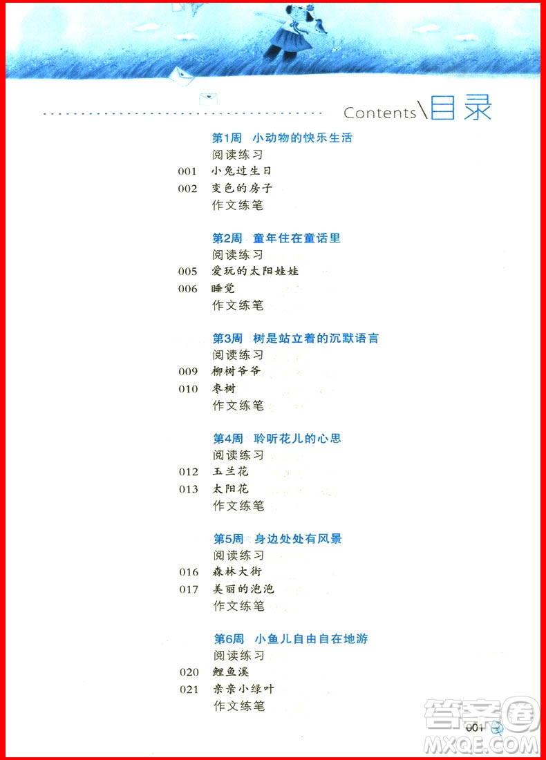 2018年一年級新閱讀與作文參考答案