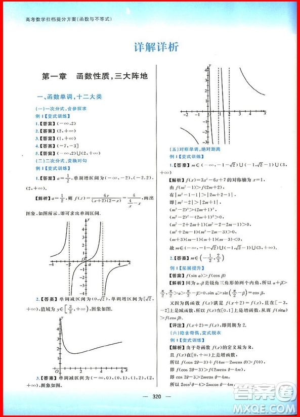 2018新版高考數(shù)學(xué)拉檔提分全攻略函數(shù)與不等式答案