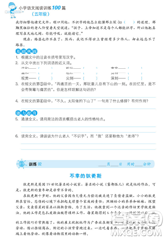 一本小學(xué)語(yǔ)文閱讀訓(xùn)練100篇2019五年級(jí)參考答案