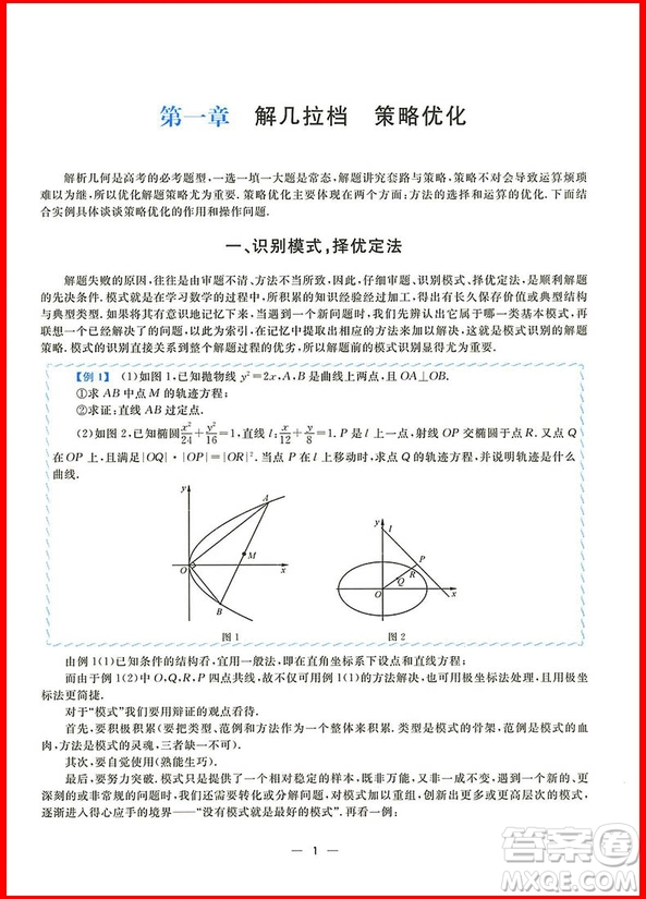 2018浙大優(yōu)學高考數(shù)學拉檔提分全攻略解析幾何答案