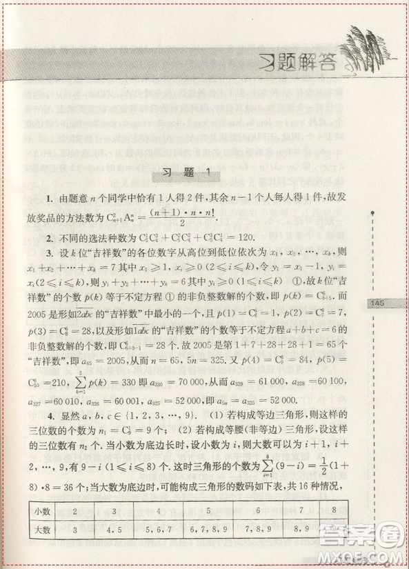 第二版數(shù)學(xué)奧林匹克小叢書高中卷11組合數(shù)學(xué)參考答案