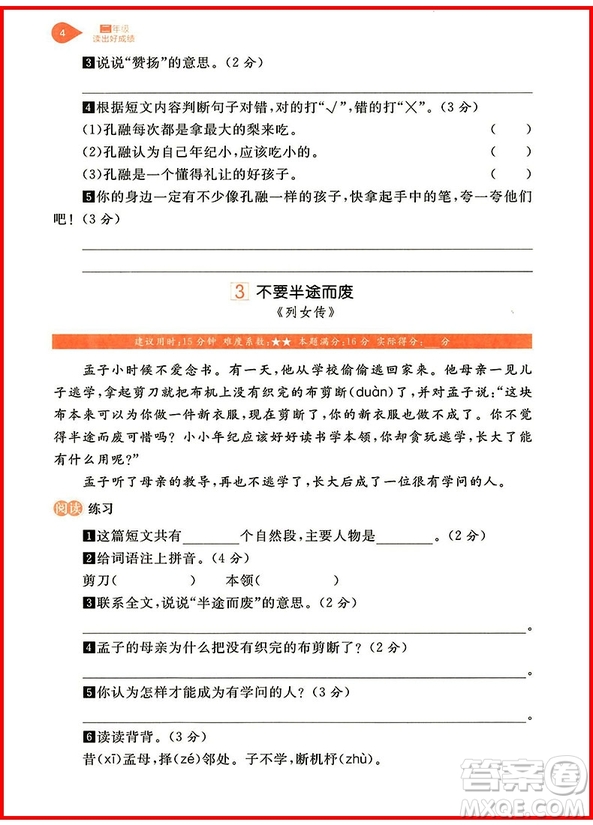 2018年通用版讀出好成績二年級語文參考答案