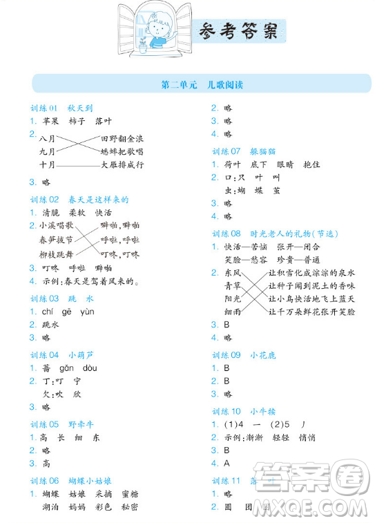 一本2019小學(xué)語(yǔ)文閱讀訓(xùn)練100篇二年級(jí)參考答案