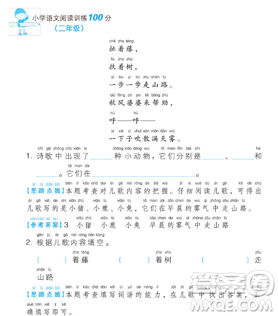 一本2019小學(xué)語(yǔ)文閱讀訓(xùn)練100篇二年級(jí)參考答案