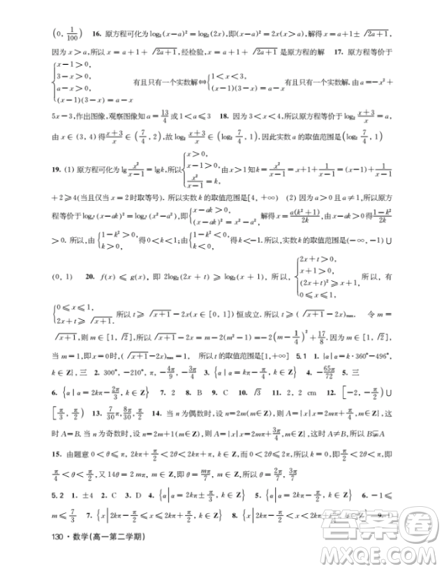 ?鐘書金牌2019上海作業(yè)數(shù)學(xué)高一年級下冊參考答案最新