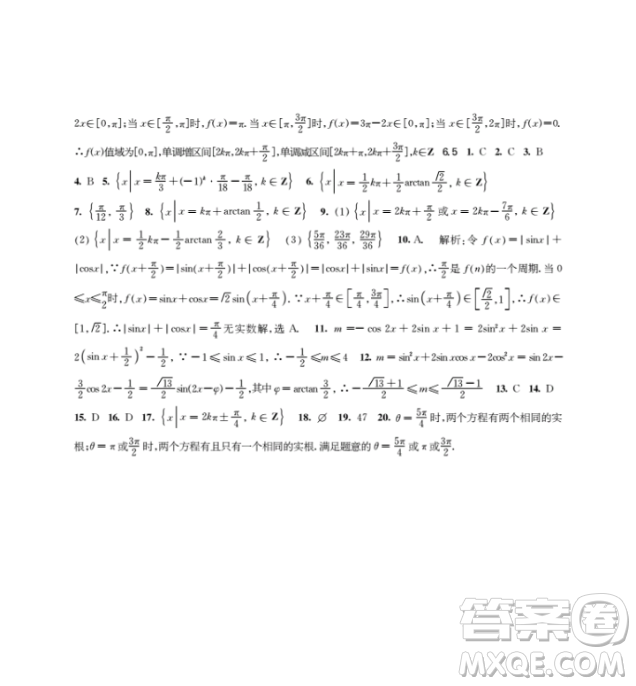 ?鐘書金牌2019上海作業(yè)數(shù)學(xué)高一年級下冊參考答案最新