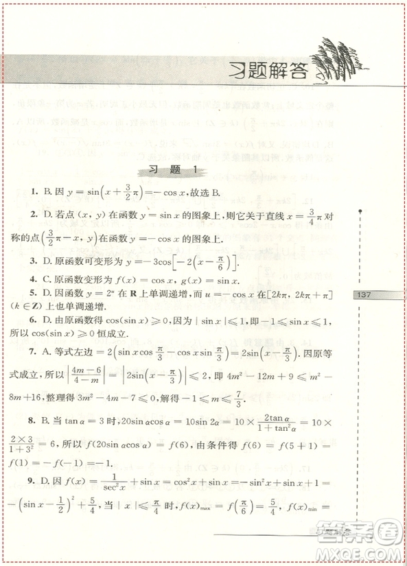 第二版三角函數(shù)數(shù)學(xué)奧林匹克小叢書高中卷3專題答案