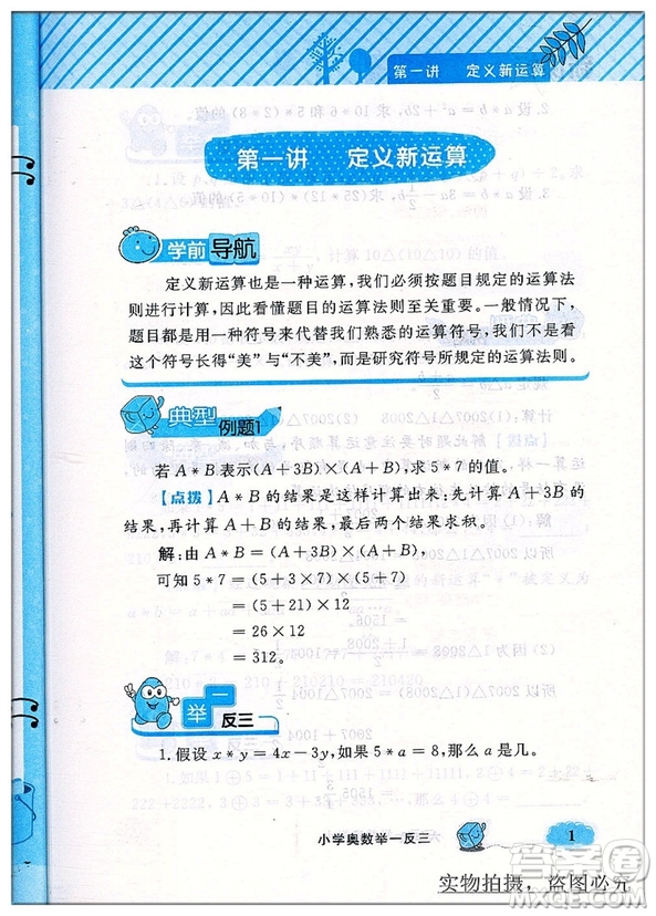 2018新版鐘書G金牌小學(xué)奧數(shù)舉一反三A版6年級答案