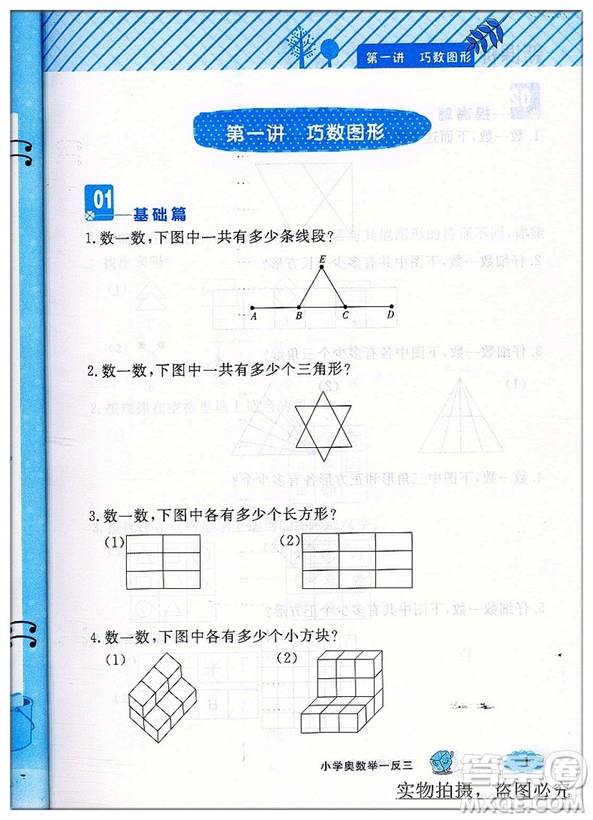 鐘書G金牌小學奧數舉一反三二年級2018新版答案