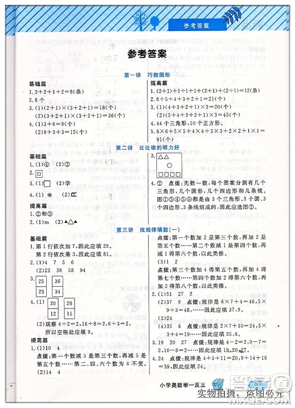 鐘書G金牌小學奧數舉一反三二年級2018新版答案