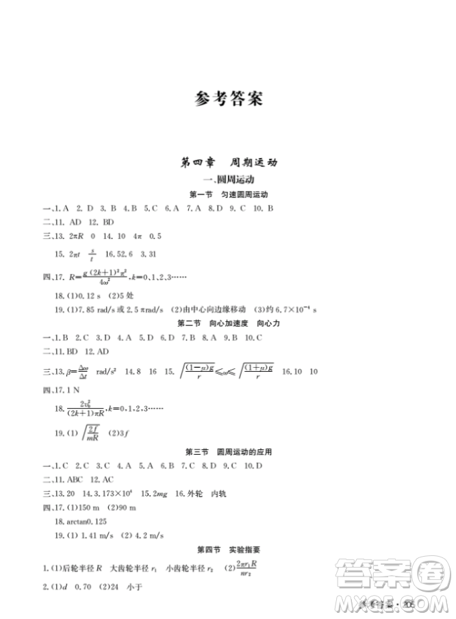 上海大學(xué)出版社鐘書金牌上海作業(yè)高一下參考答案