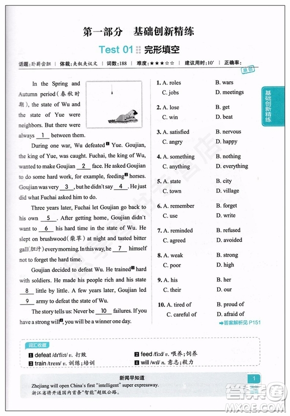 學(xué)霸英語2019版中考閱讀理解完形填空參考答案