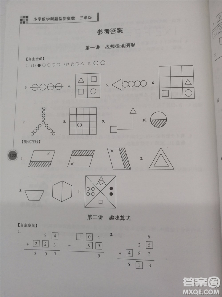 2018新版超能學(xué)典小學(xué)數(shù)學(xué)新題型新奧數(shù)3年級參考答案