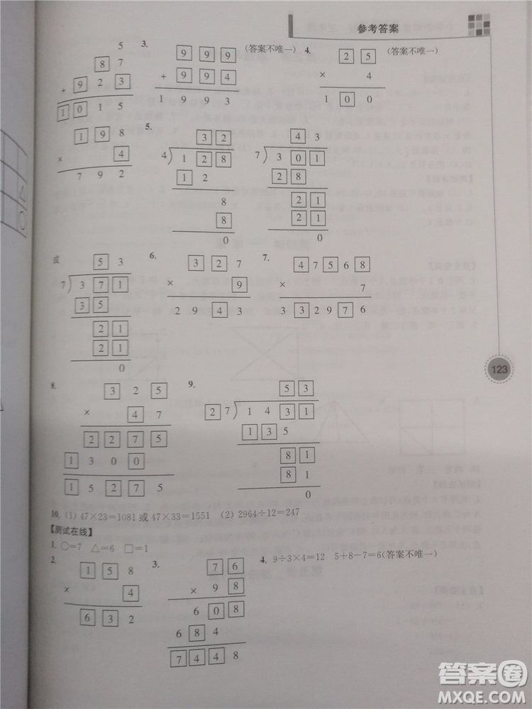 2018新版超能學(xué)典小學(xué)數(shù)學(xué)新題型新奧數(shù)3年級參考答案