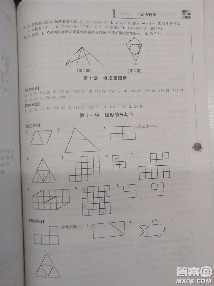 2018新版超能學(xué)典小學(xué)數(shù)學(xué)新題型新奧數(shù)3年級參考答案