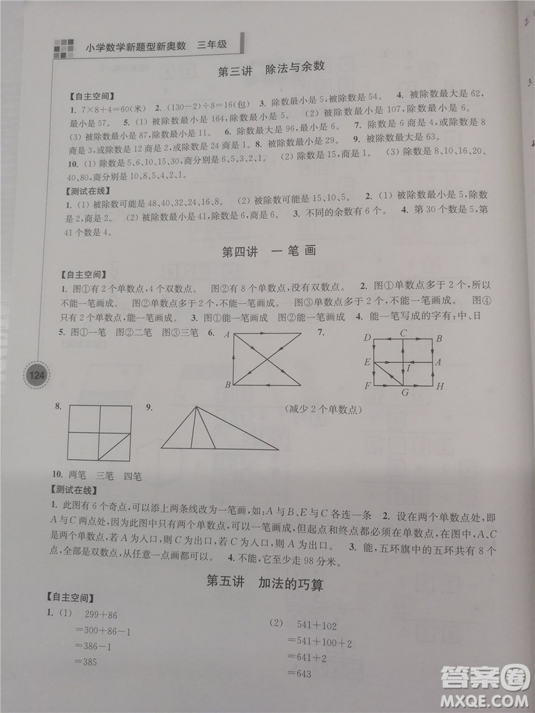 2018新版超能學(xué)典小學(xué)數(shù)學(xué)新題型新奧數(shù)3年級參考答案