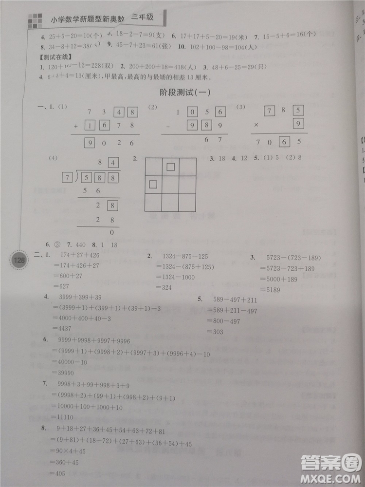 2018新版超能學(xué)典小學(xué)數(shù)學(xué)新題型新奧數(shù)3年級參考答案