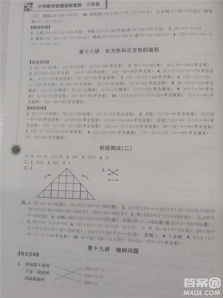 2018新版超能學(xué)典小學(xué)數(shù)學(xué)新題型新奧數(shù)3年級參考答案