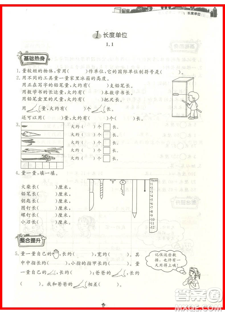 2018課前課后同步練習(xí)二年級數(shù)學(xué)上冊人教版參考答案