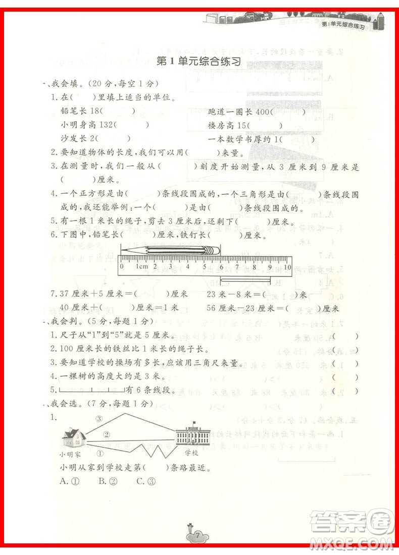 2018課前課后同步練習(xí)二年級數(shù)學(xué)上冊人教版參考答案