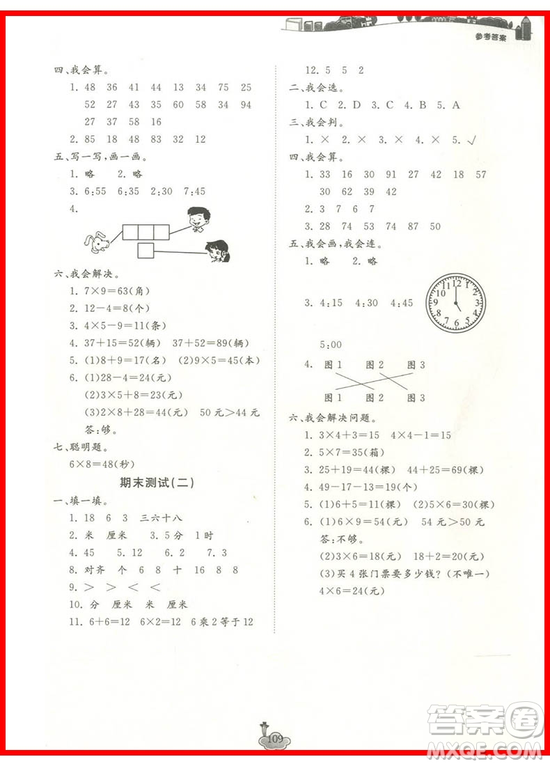 2018課前課后同步練習(xí)二年級數(shù)學(xué)上冊人教版參考答案