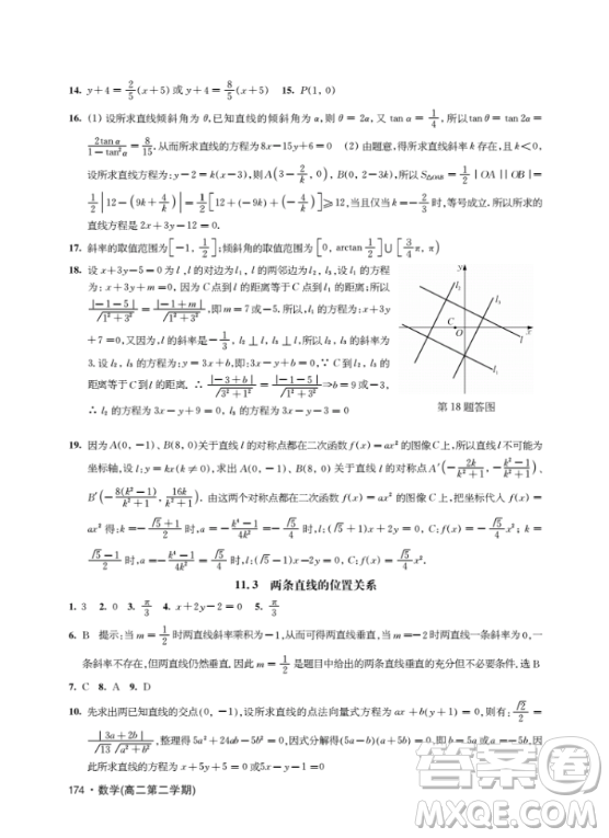 上海作業(yè)鐘書(shū)金牌2018高二下數(shù)學(xué)參考答案