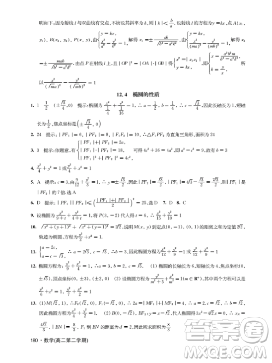 上海作業(yè)鐘書(shū)金牌2018高二下數(shù)學(xué)參考答案