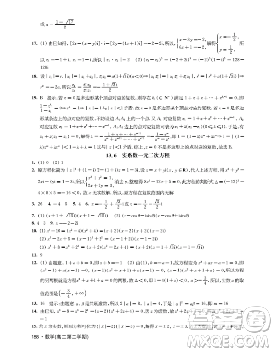 上海作業(yè)鐘書(shū)金牌2018高二下數(shù)學(xué)參考答案