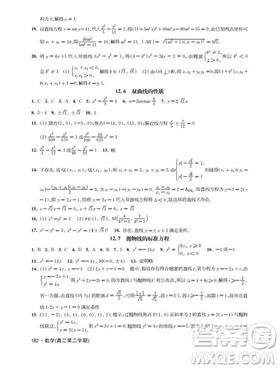 上海作業(yè)鐘書(shū)金牌2018高二下數(shù)學(xué)參考答案