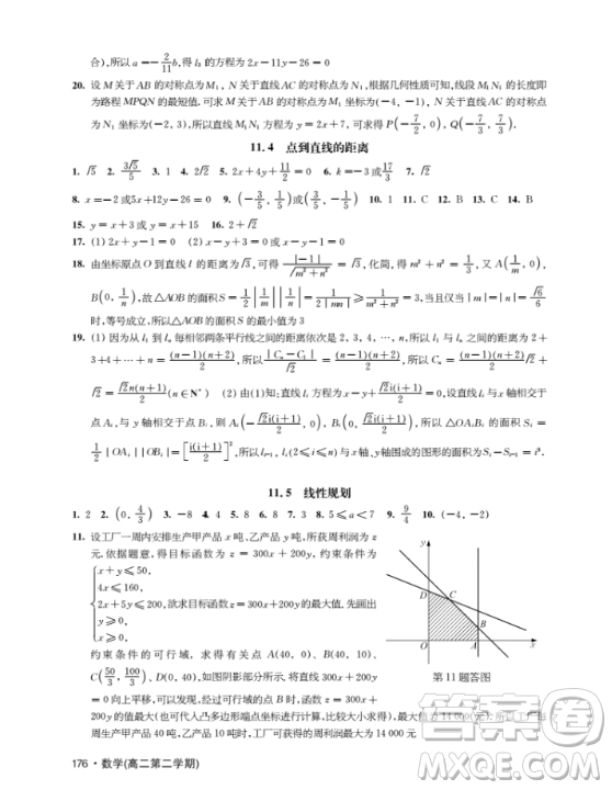 上海作業(yè)鐘書(shū)金牌2018高二下數(shù)學(xué)參考答案