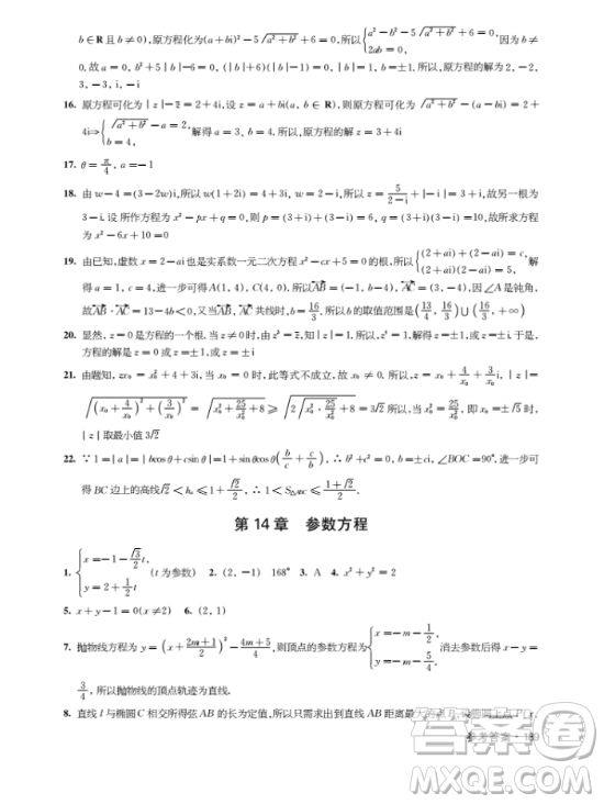 上海作業(yè)鐘書(shū)金牌2018高二下數(shù)學(xué)參考答案