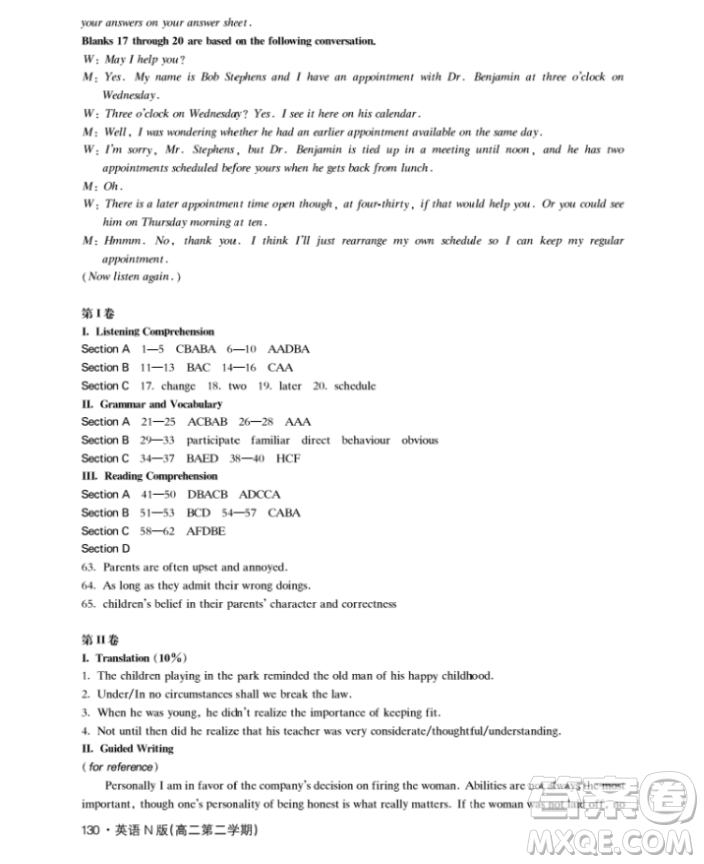 上海大學出版社上海作業(yè)鐘書金牌高二英語下冊參考答案