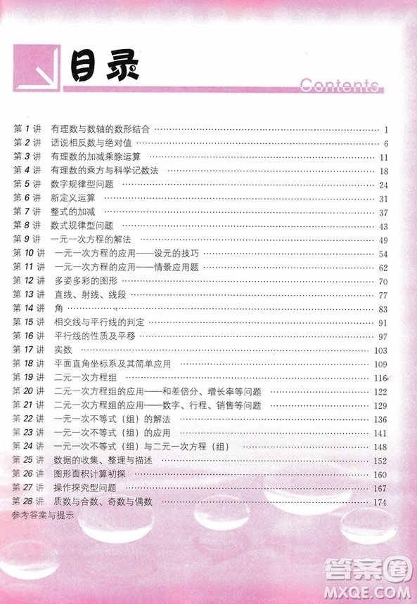 2019版數(shù)學(xué)培優(yōu)競(jìng)賽超級(jí)課堂7年級(jí)新課標(biāo)第七版參考答案