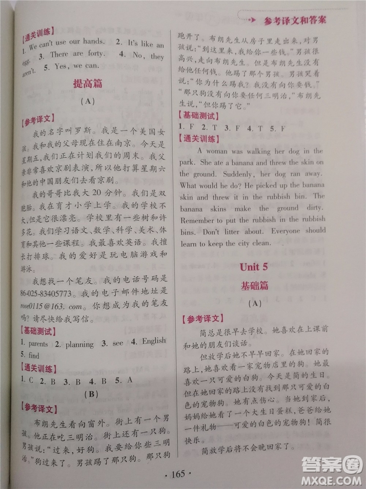 2018年小學(xué)英語(yǔ)閱讀通關(guān)訓(xùn)練六年級(jí)參考答案