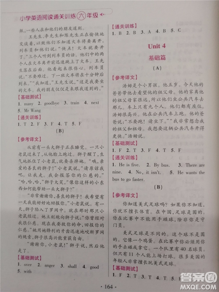 2018年小學(xué)英語(yǔ)閱讀通關(guān)訓(xùn)練六年級(jí)參考答案