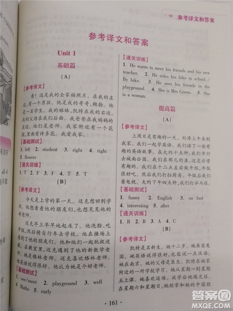 2018年小學(xué)英語(yǔ)閱讀通關(guān)訓(xùn)練六年級(jí)參考答案