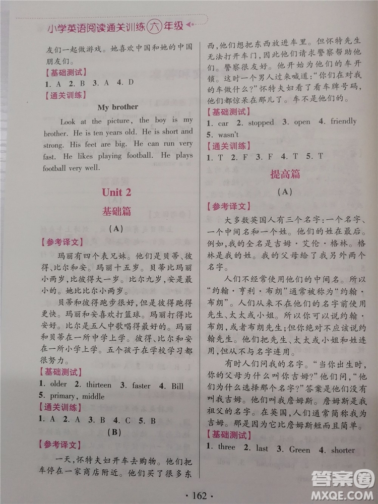 2018年小學(xué)英語(yǔ)閱讀通關(guān)訓(xùn)練六年級(jí)參考答案