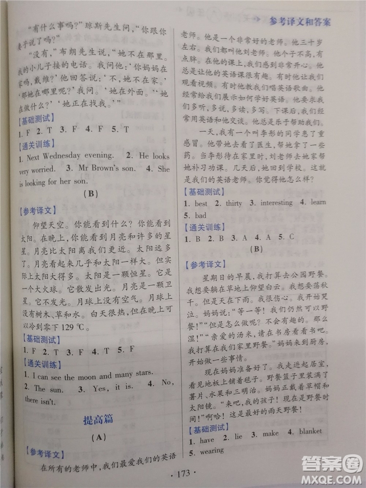 2018年小學(xué)英語(yǔ)閱讀通關(guān)訓(xùn)練六年級(jí)參考答案