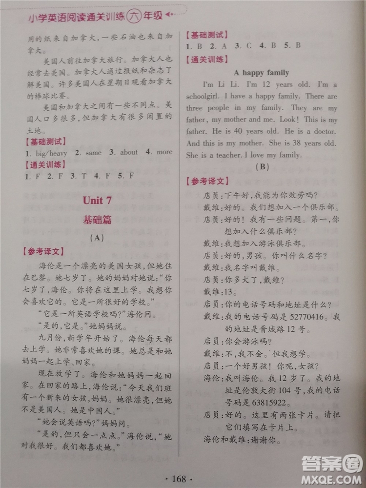 2018年小學(xué)英語(yǔ)閱讀通關(guān)訓(xùn)練六年級(jí)參考答案