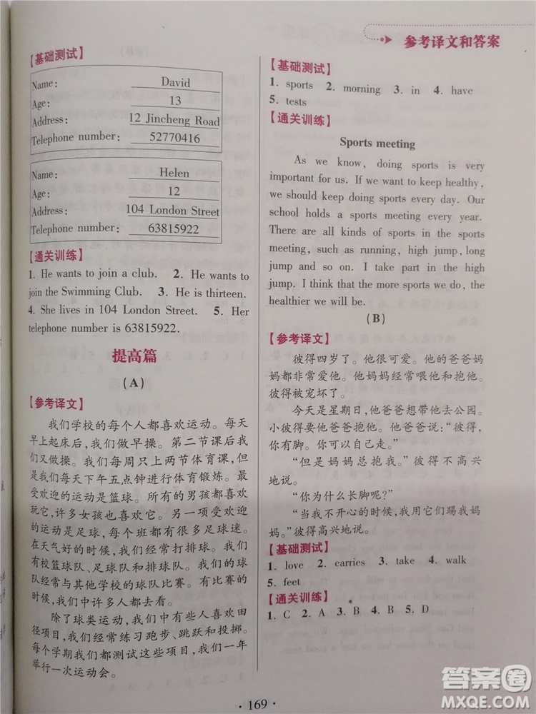 2018年小學(xué)英語(yǔ)閱讀通關(guān)訓(xùn)練六年級(jí)參考答案