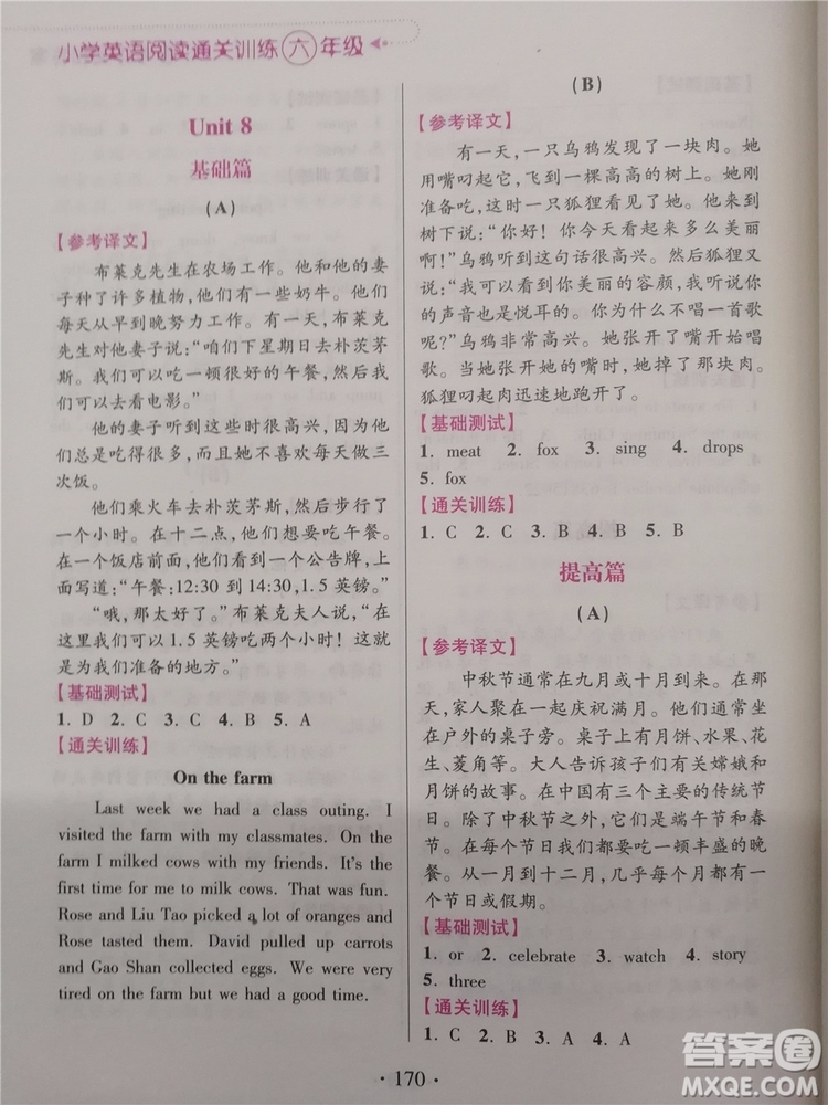 2018年小學(xué)英語(yǔ)閱讀通關(guān)訓(xùn)練六年級(jí)參考答案