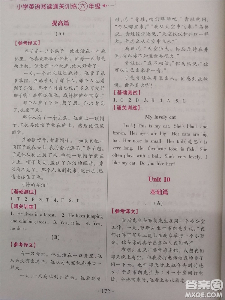 2018年小學(xué)英語(yǔ)閱讀通關(guān)訓(xùn)練六年級(jí)參考答案